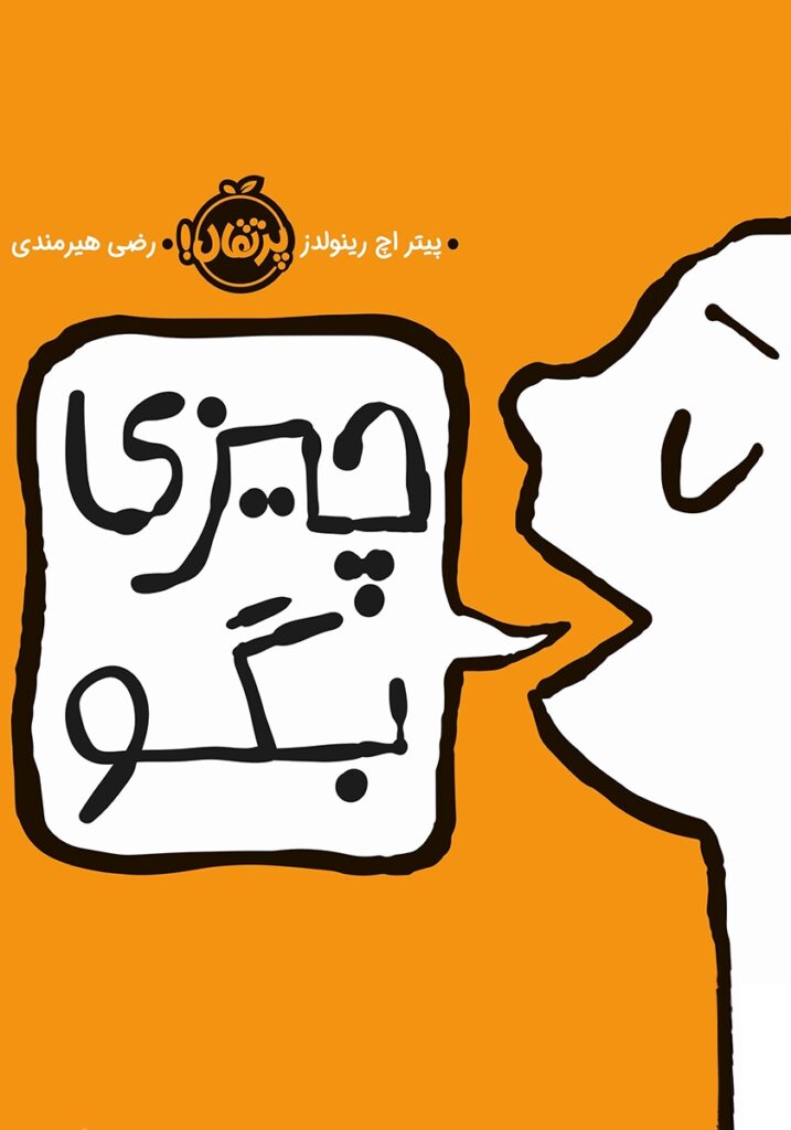 معرفی کتاب چیزی بگو